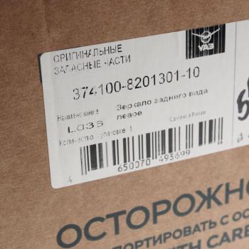 1 699 р. Зеркало боковое УАЗ-3741,452 в корпусе ГАЗЕЛЬ левое (короткий кронштейн) (ОАО УАЗ) UAZ 374100-8201301-10  с доставкой в г. Пермь. Увеличить фотографию 4