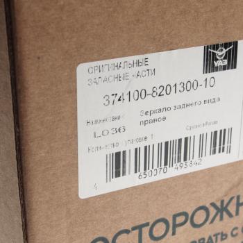 2 059 р. Зеркало боковое УАЗ-3741,452 в корпусе ГАЗЕЛЬ правое (короткий кронштейн) (ОАО УАЗ) UAZ 374100-8201300-10  с доставкой в г. Пермь. Увеличить фотографию 4