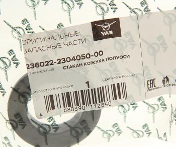 1 099 р. Стакан УАЗ Профи (4х4) кожуха полуоси (ОАО УАЗ) UAZ 236022-2304050-00  с доставкой в г. Пермь. Увеличить фотографию 2