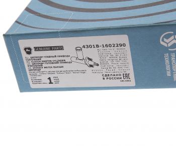 2 039 р. Цилиндр сцепления главный ГАЗ-4301,3302,3110 в сборе (ОАО ГАЗ) GAZ 4301в-1602290  с доставкой в г. Пермь. Увеличить фотографию 4