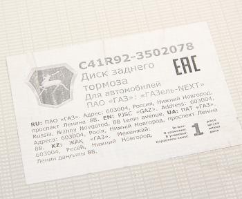 14 299 р. Диск тормозной ГАЗель Next-C41R92 дв.CUMMINS ЕВРО-5 задний (1шт.) (ОАО ГАЗ) GAZ с41r92-3502078  с доставкой в г. Пермь. Увеличить фотографию 4
