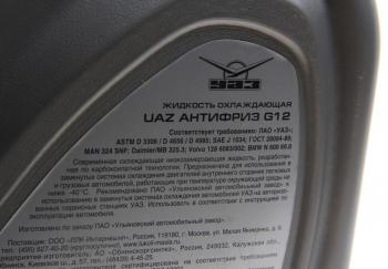 2 159 р. Антифриз зеленый -40C 5кг G12 упаковка (ОАО УАЗ) UAZ 000000-4734017-00  с доставкой в г. Пермь. Увеличить фотографию 2