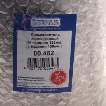 2 199 р. Пламегаситель коллекторный L=150мм (внешн.d=128мм,внутр.d=60мм) круглый нерж.ст TRANSMASTER TRANSMASTER 00.462  с доставкой в г. Пермь. Увеличить фотографию 3