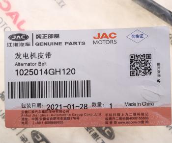 2 359 р. Ремень приводной поликлиновой 6PK2138 JAC JS4 генератора OE JAC 1025014gh120  с доставкой в г. Пермь. Увеличить фотографию 3