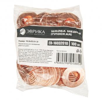 30 р. Шайба 16.0х32.0х1.0 медная (плоская) ЭВРИКА ЭВРИКА er-16032010  с доставкой в г. Пермь. Увеличить фотографию 2