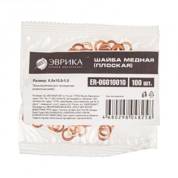 4 р. Шайба 6.0х10.0х1.0 медная (плоская) ЭВРИКА ЭВРИКА er-06010010  с доставкой в г. Пермь. Увеличить фотографию 2