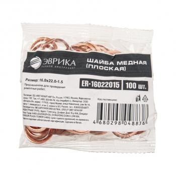 20 р. Шайба 16.0х22.0х1.5 медная (плоская) ЭВРИКА ЭВРИКА er-16022015  с доставкой в г. Пермь. Увеличить фотографию 2