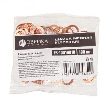 8 р. Шайба 10.0х16.0х1.0 медная (плоская) ЭВРИКА ЭВРИКА er-10016010  с доставкой в г. Пермь. Увеличить фотографию 2