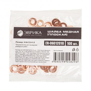 8 р. Шайба 6.0х12.0х1.0 медная (плоская) ЭВРИКА ЭВРИКА er-06012010  с доставкой в г. Пермь. Увеличить фотографию 2