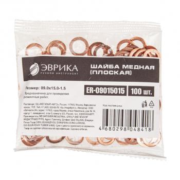 29 р. Шайба 9.0х15.0х1.5 медная (плоская) ЭВРИКА ЭВРИКА er-09015015  с доставкой в г. Пермь. Увеличить фотографию 2