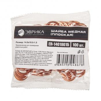 16 р. Шайба 14.0х18.0х1.5 медная (плоская) ЭВРИКА ЭВРИКА er-14018015  с доставкой в г. Пермь. Увеличить фотографию 2