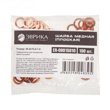 8 р. Шайба 9.0х15.0х1.0 медная (плоская) ЭВРИКА ЭВРИКА er-09015010  с доставкой в г. Пермь. Увеличить фотографию 2