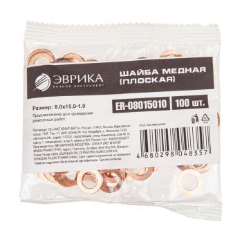 17 р. Шайба 8.0х15.0х1.0 медная (плоская) ЭВРИКА ЭВРИКА er-08015010  с доставкой в г. Пермь. Увеличить фотографию 2