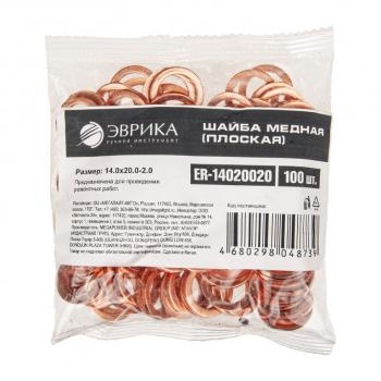 22 р. Шайба 14.0х20.0х2.0 медная (плоская) ЭВРИКА ЭВРИКА er-14020020  с доставкой в г. Пермь. Увеличить фотографию 2