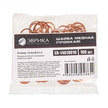12 р. Шайба 14.0х18.0х1.0 медная (плоская) ЭВРИКА ЭВРИКА er-14018010  с доставкой в г. Пермь. Увеличить фотографию 2
