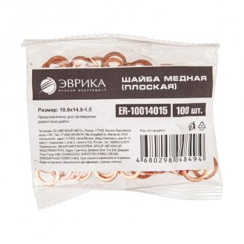 8 р. Шайба 10.0х14.0х1.5 медная (плоская) ЭВРИКА ЭВРИКА er-10014015  с доставкой в г. Пермь. Увеличить фотографию 2