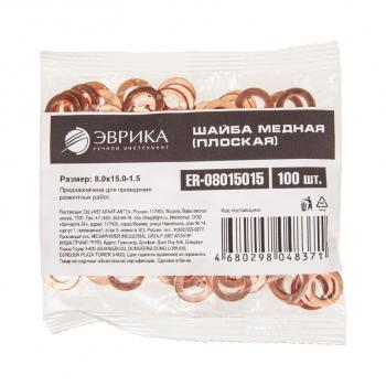 12 р. Шайба 8.0х15.0х1.5 медная (плоская) ЭВРИКА ЭВРИКА er-08015015  с доставкой в г. Пермь. Увеличить фотографию 2