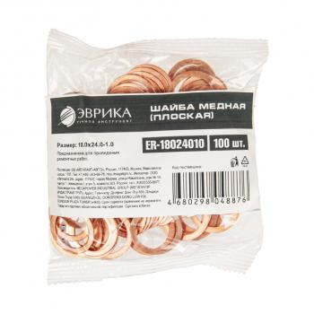 16 р. Шайба 18.0х24.0х1.0 медная (плоская) ЭВРИКА ЭВРИКА er-18024010  с доставкой в г. Пермь. Увеличить фотографию 2