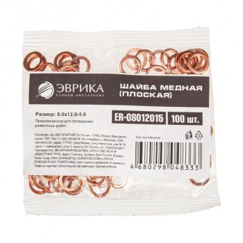 8 р. Шайба 8.0х12.0х1.5 медная (плоская) ЭВРИКА ЭВРИКА er-08012015  с доставкой в г. Пермь. Увеличить фотографию 2