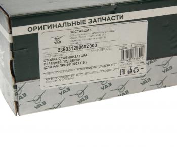 1 799 р. Стойка стабилизатора УАЗ-236031 (21-) переднего (ОАО УАЗ) UAZ 236031-2906020-00  с доставкой в г. Пермь. Увеличить фотографию 2