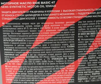 1 939 р. Масло моторное для 4-х тактных двигателей RIDE BASIC 4T M-A2 10W40 псинт.4л MOTO LAVR LAVR ln7750  с доставкой в г. Пермь. Увеличить фотографию 3