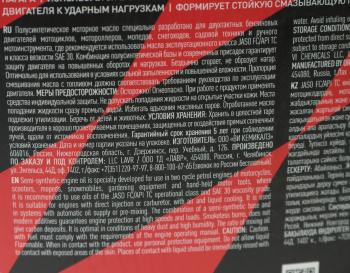 1 879 р. Масло моторное для 2-х тактных двигателей RIDE UNIVERSAL FC псинт.4л MOTO LAVR LAVR ln7742  с доставкой в г. Пермь. Увеличить фотографию 3