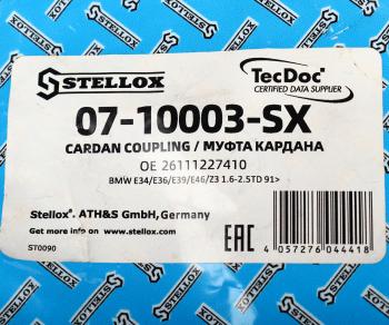 1 639 р. Муфта BMW 3 (E36,E46),5 (E39) вала карданного STELLOX STELLOX 07-10003-sx  с доставкой в г. Пермь. Увеличить фотографию 3