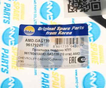 147 р. Прокладка DAEWOO Nexia CHEVROLET Lanos,Aveo КПП AMD AMD amd.gas139  с доставкой в г. Пермь. Увеличить фотографию 3