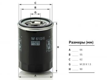 Фильтр масляный HONDA B16A, D13B, D15B, D17A, K20A MANN W610/6