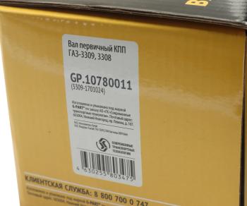 5 749 р. Вал КПП ГАЗ-3309,3308 первичный G-PART (ОАО ГАЗ) G-PART gp.10780011  с доставкой в г. Пермь. Увеличить фотографию 6