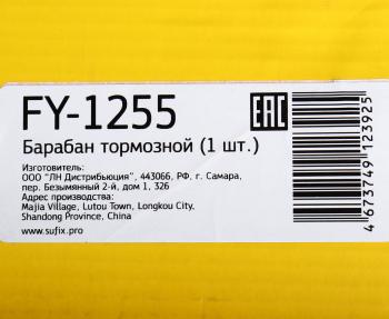 3 079 р. Барабан тормозной ВАЗ-2121,2123 SUFIX SUFIX fy-1255  с доставкой в г. Пермь. Увеличить фотографию 4