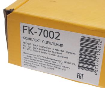 3 799 р. Сцепление ВАЗ-2108 в сборе SUFIX SUFIX fk-7002  с доставкой в г. Пермь. Увеличить фотографию 8