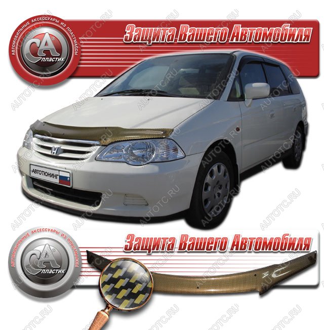 2 299 р. Дефлектор капота CA-Plastiс  Honda Odyssey  2 (1999-2003) (серия Шелкография карбон золото)  с доставкой в г. Пермь