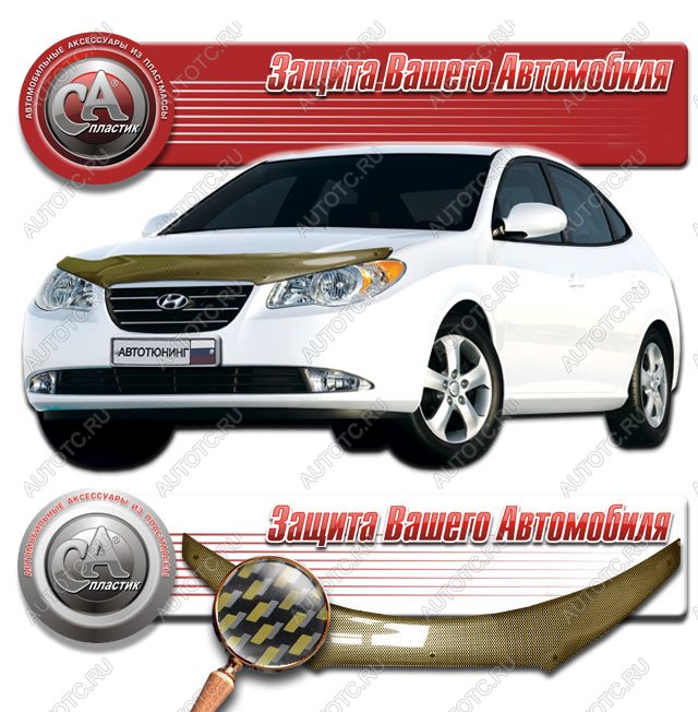 1 899 р. Дефлектор капота CA-Plastiс  Hyundai Elantra  HD (2006-2011) (серия Шелкография карбон золото)  с доставкой в г. Пермь