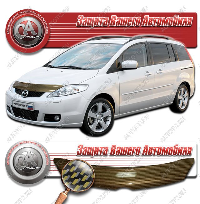 2 249 р. Дефлектор капота на CA-Plastiс  Mazda Premacy (2005-2010) (сери Шелкография карбон золотоя )  с доставкой в г. Пермь