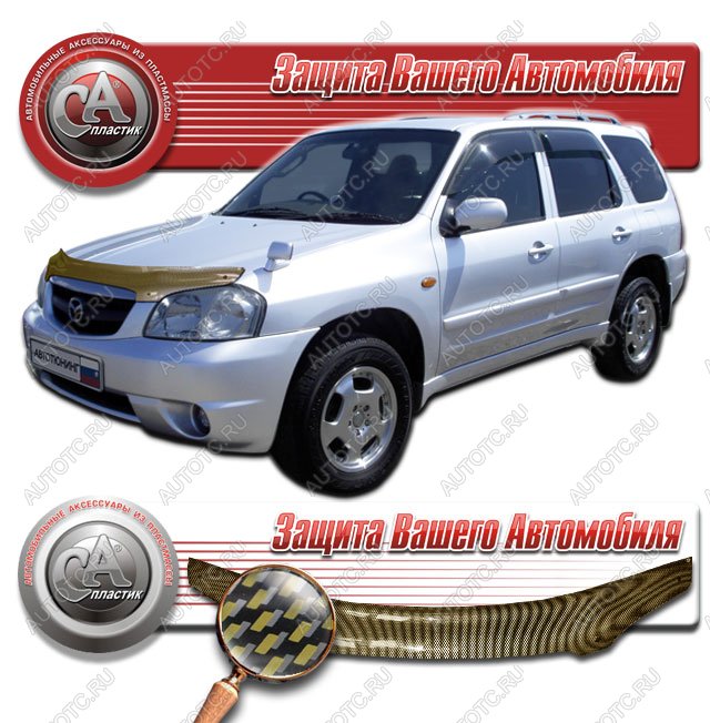 2 249 р. Дефлектор капота на CA-Plastiс  Mazda Tribute (2000-2007)  дорестайлинг (серия Шелкография карбон золото)  с доставкой в г. Пермь