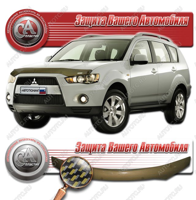 2 169 р. Дефлектор капота на CA-Plastiс  Mitsubishi Outlander  XL (2010-2013) (CW)  рестайлинг (серия Шелкография карбон золото)  с доставкой в г. Пермь