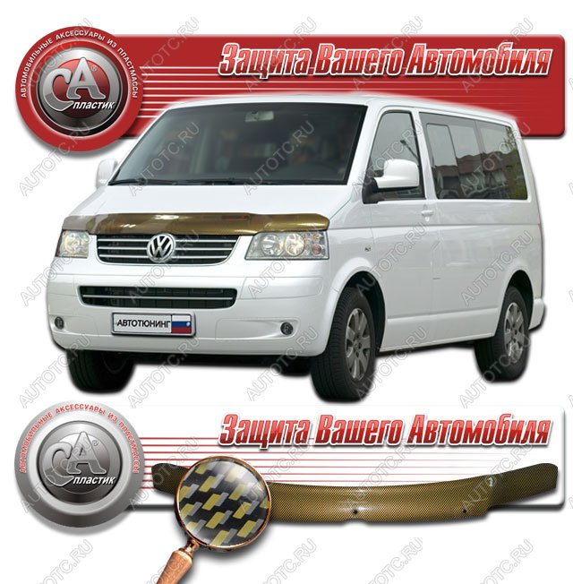 2 249 р.  Дефлектор капота CA-Plastiс  Volkswagen Multivan  T5 (2003-2009)  дорестайлинг (серия Шелкография карбон золото)  с доставкой в г. Пермь