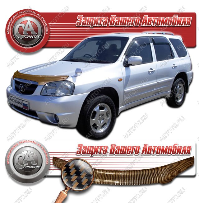 2 249 р. Дефлектор капота CA-Plastiс  Mazda Tribute (2000-2007)  дорестайлинг (серия Шелкография карбон медь)  с доставкой в г. Пермь