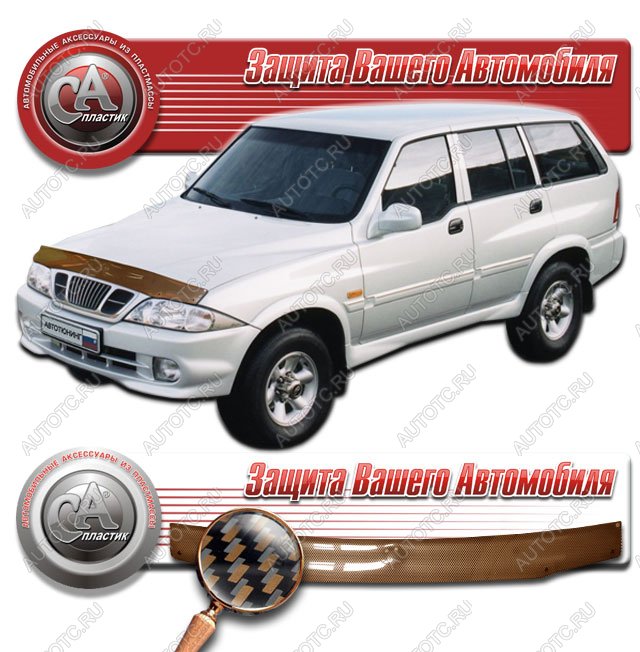 2 169 р. Дефлектор капота CA-Plastiс  SSANGYONG Musso (1993-2005) (серия Шелкография карбон медь)  с доставкой в г. Пермь