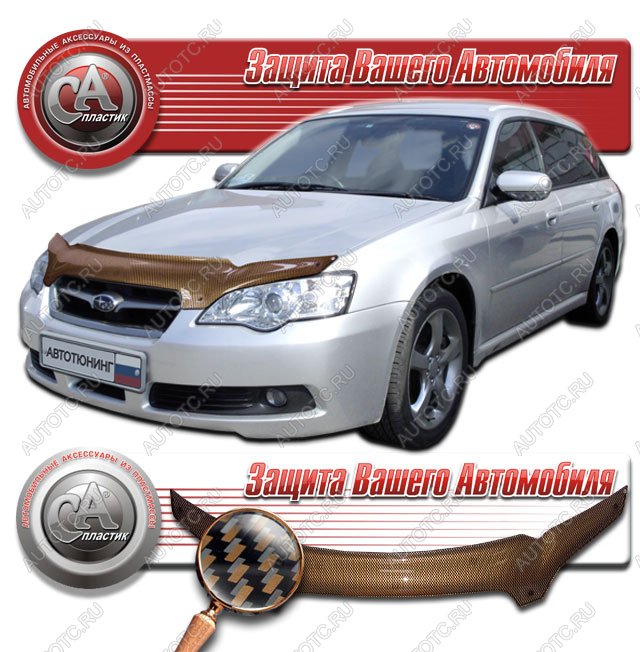 2 299 р. Дефлектор капота CA-Plastiс  Subaru Legacy ( BL/B13,  BL,B13) (2003-2009) дорестайлинг седан, рестайлинг седан (серия Шелкография карбон медь)  с доставкой в г. Пермь