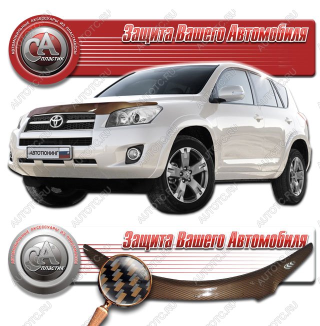 2 169 р. Дефлектор капота CA-Plastiс Toyota RAV4 XA30 5 дв. удлиненный 1-ый рестайлинг (2009-2010) (серия Шелкография карбон медь)  с доставкой в г. Пермь