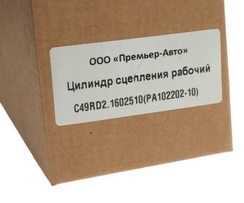 3 299 р. Цилиндр сцепления рабочий ГАЗ-C4ARD2 Валдай Next (ОАО ГАЗ) GAZ с49rd2.1602510  с доставкой в г. Пермь. Увеличить фотографию 4