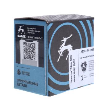 2 089 р. Фиксатор ГАЗель Next замка двери задка (ОАО ГАЗ) GAZ а31r23.6306594  с доставкой в г. Пермь. Увеличить фотографию 3