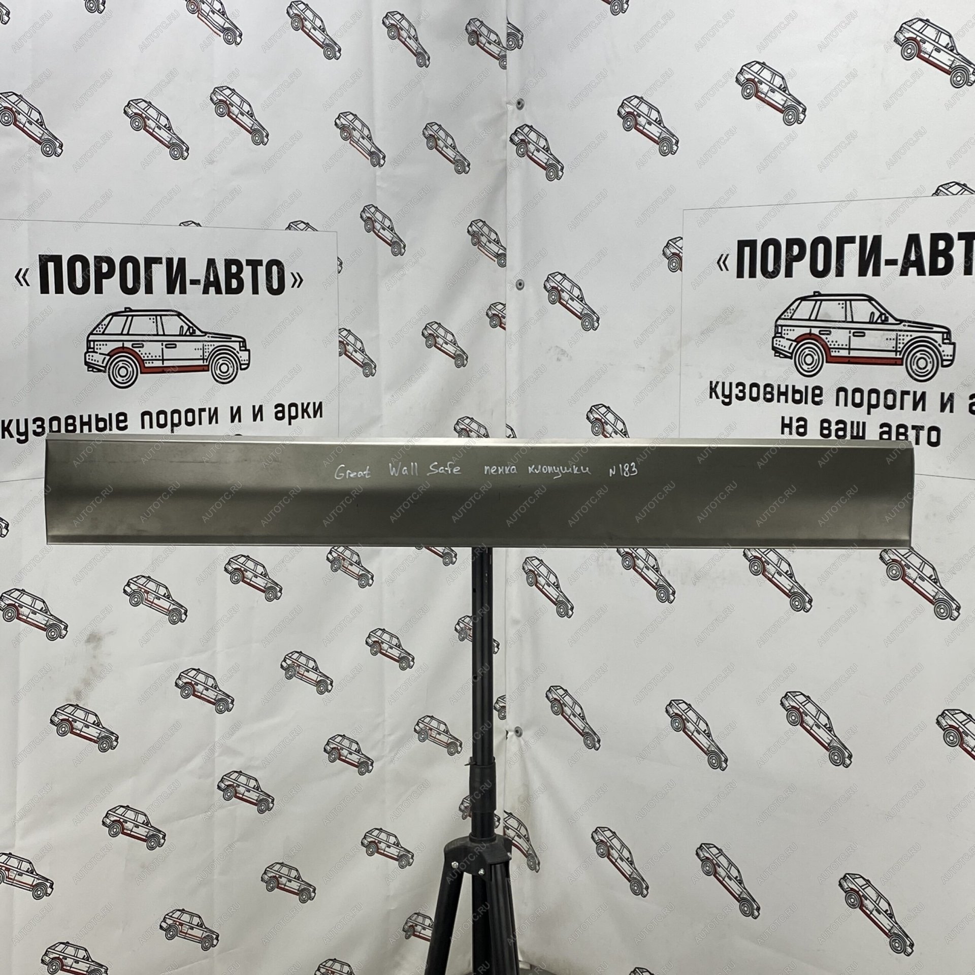 2 199 р. Пенка откидной двери Great Wall Safe  Пороги-Авто kyjgy  с доставкой в г. Пермь