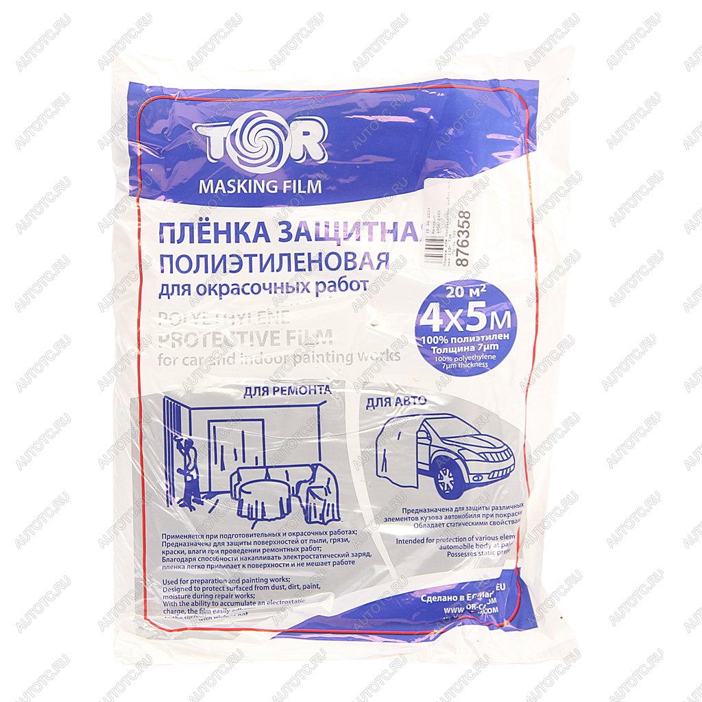 70 р. Пленка для покрасочных работ 4х5м 7мкм 110г TOR TOR 3707-0405  с доставкой в г. Пермь