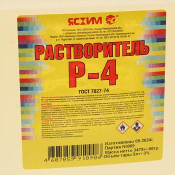 1 569 р. Растворитель Р-4 5л ЯСХИМ ЯСХИМ 213412  с доставкой в г. Пермь. Увеличить фотографию 2