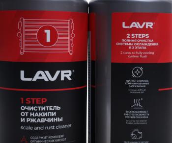 1 659 р. Промывка системы охлаждения в 2 этапа 1л+1л LAVR LAVR ln1110  с доставкой в г. Пермь. Увеличить фотографию 3