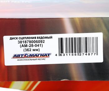 4 399 р. Диск сцепления ГАЗон Next,ПАЗ-Вектор Next дв.ЯМЗ 53423 (аналог SACHS) АВТОМАГНАТ АВТОМАГНАТ am-28-041  с доставкой в г. Пермь. Увеличить фотографию 4