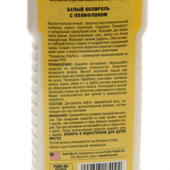 769 р. Полироль кузова с тефлоном белая 300мл DOCTOR WAX DOCTOR WAX dw8409s  с доставкой в г. Пермь. Увеличить фотографию 2